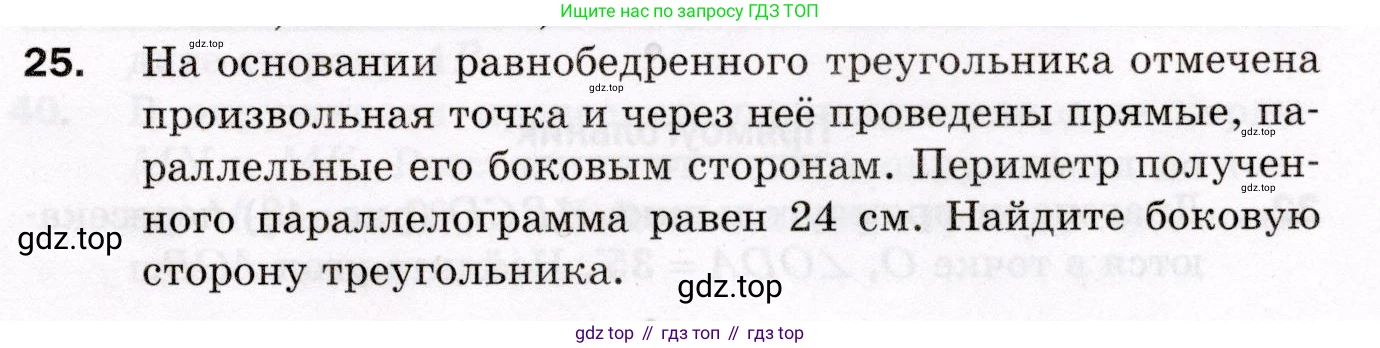 ГДЗ Геометрия, 8 класс Дидактические материалы, авторы: Мерзляк Аркадий Григорьевич, Полонский Виталий Борисович, Рабинович Ефим Михайлович, Якир Михаил Семёнович, издательство Просвещение, Москва, 2021, страница 39, номер 25, Условие 2021