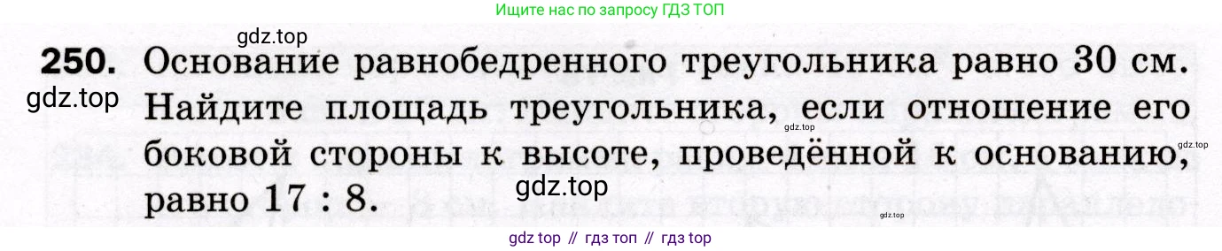 ГДЗ Геометрия, 8 класс Дидактические материалы, авторы: Мерзляк Аркадий Григорьевич, Полонский Виталий Борисович, Рабинович Ефим Михайлович, Якир Михаил Семёнович, издательство Просвещение, Москва, 2021, страница 66, номер 250, Условие 2021