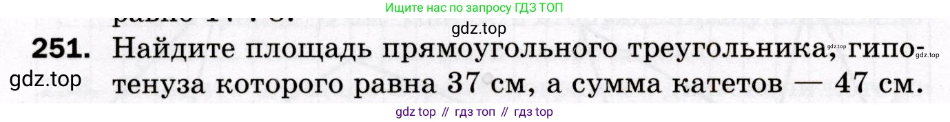 ГДЗ Геометрия, 8 класс Дидактические материалы, авторы: Мерзляк Аркадий Григорьевич, Полонский Виталий Борисович, Рабинович Ефим Михайлович, Якир Михаил Семёнович, издательство Просвещение, Москва, 2021, страница 66, номер 251, Условие 2021