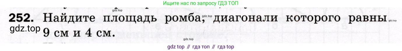 ГДЗ Геометрия, 8 класс Дидактические материалы, авторы: Мерзляк Аркадий Григорьевич, Полонский Виталий Борисович, Рабинович Ефим Михайлович, Якир Михаил Семёнович, издательство Просвещение, Москва, 2021, страница 66, номер 252, Условие 2021