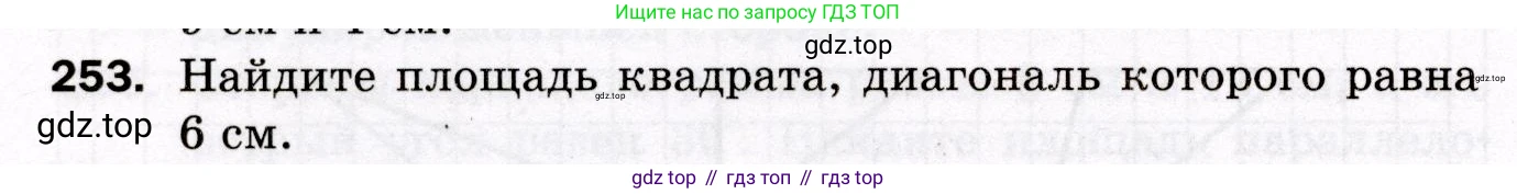 ГДЗ Геометрия, 8 класс Дидактические материалы, авторы: Мерзляк Аркадий Григорьевич, Полонский Виталий Борисович, Рабинович Ефим Михайлович, Якир Михаил Семёнович, издательство Просвещение, Москва, 2021, страница 66, номер 253, Условие 2021