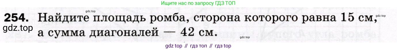 ГДЗ Геометрия, 8 класс Дидактические материалы, авторы: Мерзляк Аркадий Григорьевич, Полонский Виталий Борисович, Рабинович Ефим Михайлович, Якир Михаил Семёнович, издательство Просвещение, Москва, 2021, страница 66, номер 254, Условие 2021