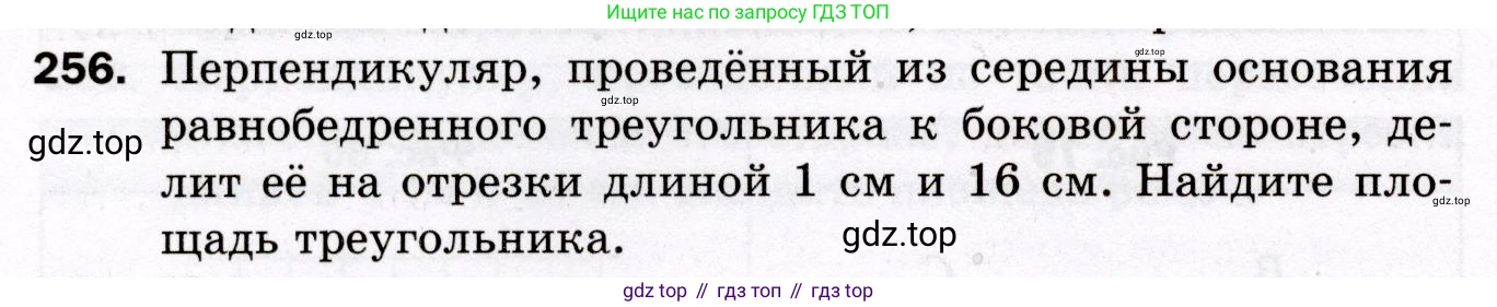 ГДЗ Геометрия, 8 класс Дидактические материалы, авторы: Мерзляк Аркадий Григорьевич, Полонский Виталий Борисович, Рабинович Ефим Михайлович, Якир Михаил Семёнович, издательство Просвещение, Москва, 2021, страница 66, номер 256, Условие 2021