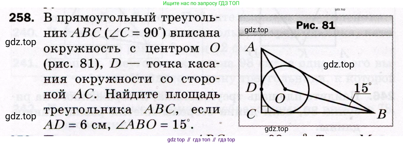 ГДЗ Геометрия, 8 класс Дидактические материалы, авторы: Мерзляк Аркадий Григорьевич, Полонский Виталий Борисович, Рабинович Ефим Михайлович, Якир Михаил Семёнович, издательство Просвещение, Москва, 2021, страница 66, номер 258, Условие 2021