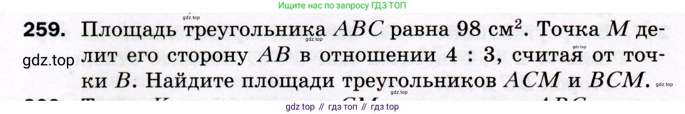 ГДЗ Геометрия, 8 класс Дидактические материалы, авторы: Мерзляк Аркадий Григорьевич, Полонский Виталий Борисович, Рабинович Ефим Михайлович, Якир Михаил Семёнович, издательство Просвещение, Москва, 2021, страница 66, номер 259, Условие 2021