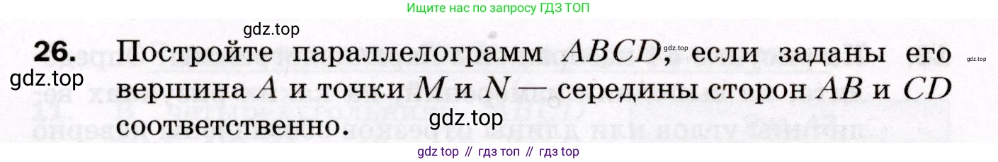 ГДЗ Геометрия, 8 класс Дидактические материалы, авторы: Мерзляк Аркадий Григорьевич, Полонский Виталий Борисович, Рабинович Ефим Михайлович, Якир Михаил Семёнович, издательство Просвещение, Москва, 2021, страница 40, номер 26, Условие 2021
