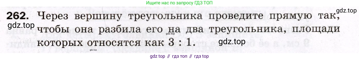 ГДЗ Геометрия, 8 класс Дидактические материалы, авторы: Мерзляк Аркадий Григорьевич, Полонский Виталий Борисович, Рабинович Ефим Михайлович, Якир Михаил Семёнович, издательство Просвещение, Москва, 2021, страница 67, номер 262, Условие 2021