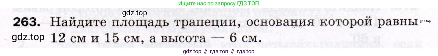 ГДЗ Геометрия, 8 класс Дидактические материалы, авторы: Мерзляк Аркадий Григорьевич, Полонский Виталий Борисович, Рабинович Ефим Михайлович, Якир Михаил Семёнович, издательство Просвещение, Москва, 2021, страница 67, номер 263, Условие 2021