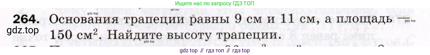 ГДЗ Геометрия, 8 класс Дидактические материалы, авторы: Мерзляк Аркадий Григорьевич, Полонский Виталий Борисович, Рабинович Ефим Михайлович, Якир Михаил Семёнович, издательство Просвещение, Москва, 2021, страница 67, номер 264, Условие 2021
