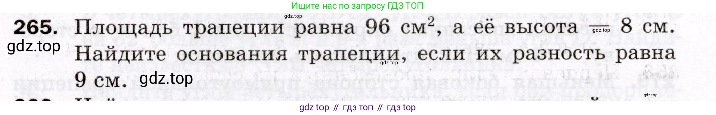 ГДЗ Геометрия, 8 класс Дидактические материалы, авторы: Мерзляк Аркадий Григорьевич, Полонский Виталий Борисович, Рабинович Ефим Михайлович, Якир Михаил Семёнович, издательство Просвещение, Москва, 2021, страница 67, номер 265, Условие 2021