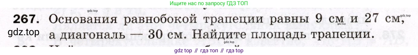 ГДЗ Геометрия, 8 класс Дидактические материалы, авторы: Мерзляк Аркадий Григорьевич, Полонский Виталий Борисович, Рабинович Ефим Михайлович, Якир Михаил Семёнович, издательство Просвещение, Москва, 2021, страница 67, номер 267, Условие 2021