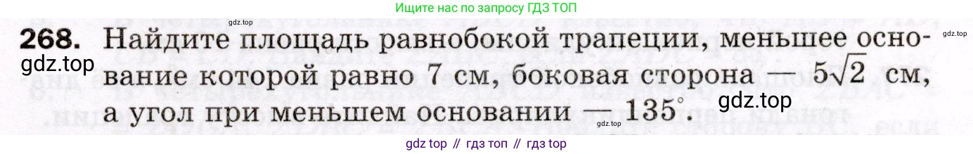 ГДЗ Геометрия, 8 класс Дидактические материалы, авторы: Мерзляк Аркадий Григорьевич, Полонский Виталий Борисович, Рабинович Ефим Михайлович, Якир Михаил Семёнович, издательство Просвещение, Москва, 2021, страница 67, номер 268, Условие 2021