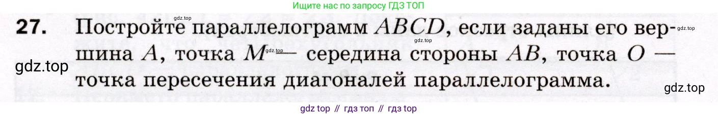 ГДЗ Геометрия, 8 класс Дидактические материалы, авторы: Мерзляк Аркадий Григорьевич, Полонский Виталий Борисович, Рабинович Ефим Михайлович, Якир Михаил Семёнович, издательство Просвещение, Москва, 2021, страница 40, номер 27, Условие 2021