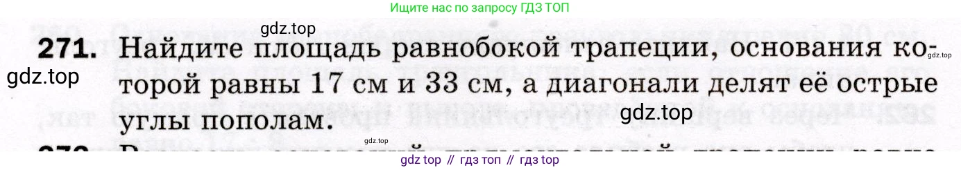 ГДЗ Геометрия, 8 класс Дидактические материалы, авторы: Мерзляк Аркадий Григорьевич, Полонский Виталий Борисович, Рабинович Ефим Михайлович, Якир Михаил Семёнович, издательство Просвещение, Москва, 2021, страница 68, номер 271, Условие 2021