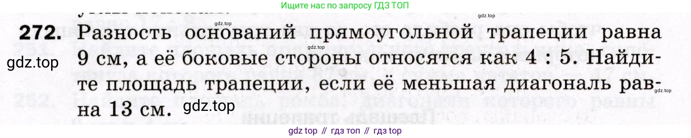 ГДЗ Геометрия, 8 класс Дидактические материалы, авторы: Мерзляк Аркадий Григорьевич, Полонский Виталий Борисович, Рабинович Ефим Михайлович, Якир Михаил Семёнович, издательство Просвещение, Москва, 2021, страница 68, номер 272, Условие 2021