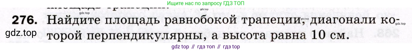 ГДЗ Геометрия, 8 класс Дидактические материалы, авторы: Мерзляк Аркадий Григорьевич, Полонский Виталий Борисович, Рабинович Ефим Михайлович, Якир Михаил Семёнович, издательство Просвещение, Москва, 2021, страница 68, номер 276, Условие 2021