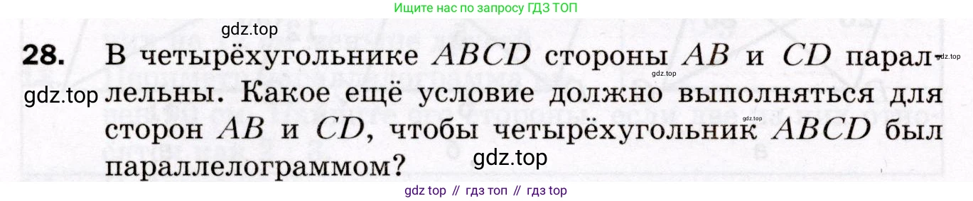 ГДЗ Геометрия, 8 класс Дидактические материалы, авторы: Мерзляк Аркадий Григорьевич, Полонский Виталий Борисович, Рабинович Ефим Михайлович, Якир Михаил Семёнович, издательство Просвещение, Москва, 2021, страница 40, номер 28, Условие 2021