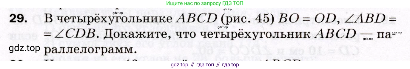 ГДЗ Геометрия, 8 класс Дидактические материалы, авторы: Мерзляк Аркадий Григорьевич, Полонский Виталий Борисович, Рабинович Ефим Михайлович, Якир Михаил Семёнович, издательство Просвещение, Москва, 2021, страница 40, номер 29, Условие 2021