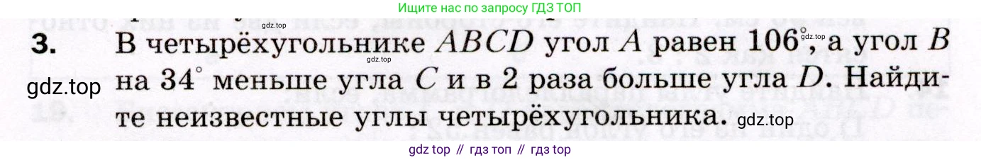 ГДЗ Геометрия, 8 класс Дидактические материалы, авторы: Мерзляк Аркадий Григорьевич, Полонский Виталий Борисович, Рабинович Ефим Михайлович, Якир Михаил Семёнович, издательство Просвещение, Москва, 2021, страница 37, номер 3, Условие 2021