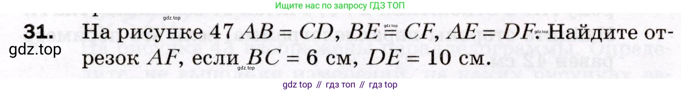 ГДЗ Геометрия, 8 класс Дидактические материалы, авторы: Мерзляк Аркадий Григорьевич, Полонский Виталий Борисович, Рабинович Ефим Михайлович, Якир Михаил Семёнович, издательство Просвещение, Москва, 2021, страница 40, номер 31, Условие 2021