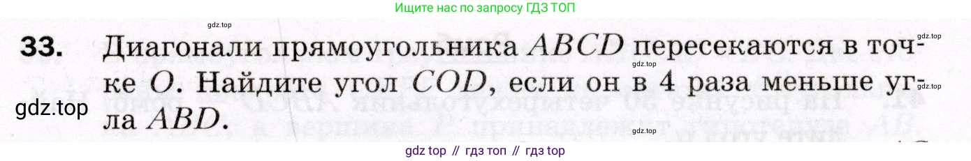 ГДЗ Геометрия, 8 класс Дидактические материалы, авторы: Мерзляк Аркадий Григорьевич, Полонский Виталий Борисович, Рабинович Ефим Михайлович, Якир Михаил Семёнович, издательство Просвещение, Москва, 2021, страница 41, номер 33, Условие 2021