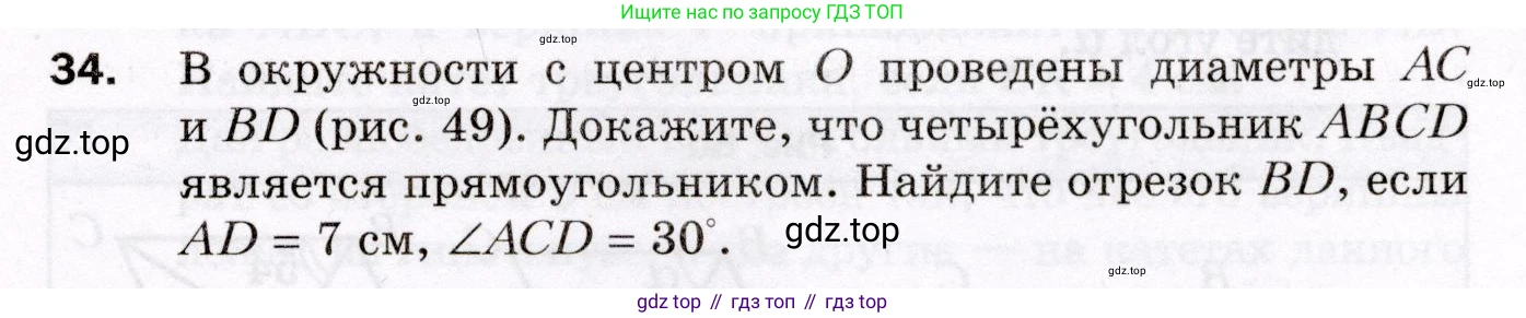 ГДЗ Геометрия, 8 класс Дидактические материалы, авторы: Мерзляк Аркадий Григорьевич, Полонский Виталий Борисович, Рабинович Ефим Михайлович, Якир Михаил Семёнович, издательство Просвещение, Москва, 2021, страница 41, номер 34, Условие 2021