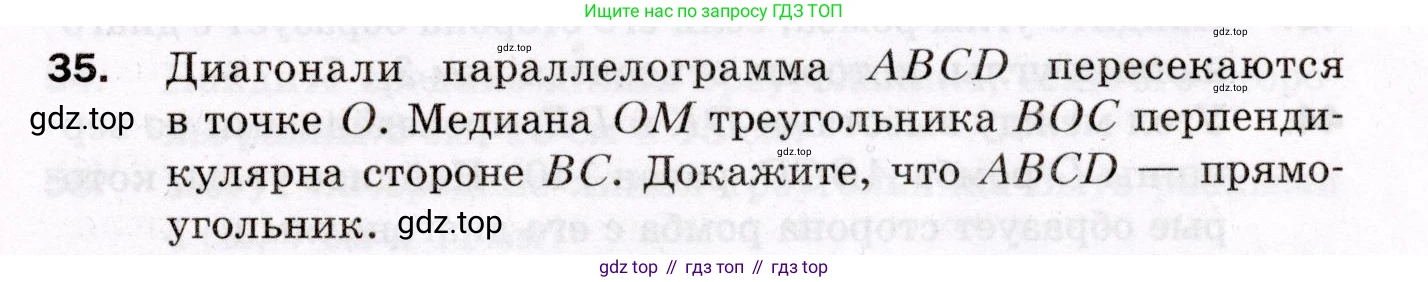 ГДЗ Геометрия, 8 класс Дидактические материалы, авторы: Мерзляк Аркадий Григорьевич, Полонский Виталий Борисович, Рабинович Ефим Михайлович, Якир Михаил Семёнович, издательство Просвещение, Москва, 2021, страница 41, номер 35, Условие 2021