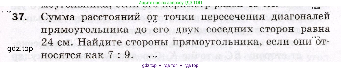 ГДЗ Геометрия, 8 класс Дидактические материалы, авторы: Мерзляк Аркадий Григорьевич, Полонский Виталий Борисович, Рабинович Ефим Михайлович, Якир Михаил Семёнович, издательство Просвещение, Москва, 2021, страница 41, номер 37, Условие 2021