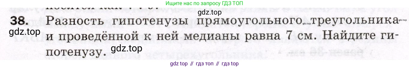 ГДЗ Геометрия, 8 класс Дидактические материалы, авторы: Мерзляк Аркадий Григорьевич, Полонский Виталий Борисович, Рабинович Ефим Михайлович, Якир Михаил Семёнович, издательство Просвещение, Москва, 2021, страница 41, номер 38, Условие 2021
