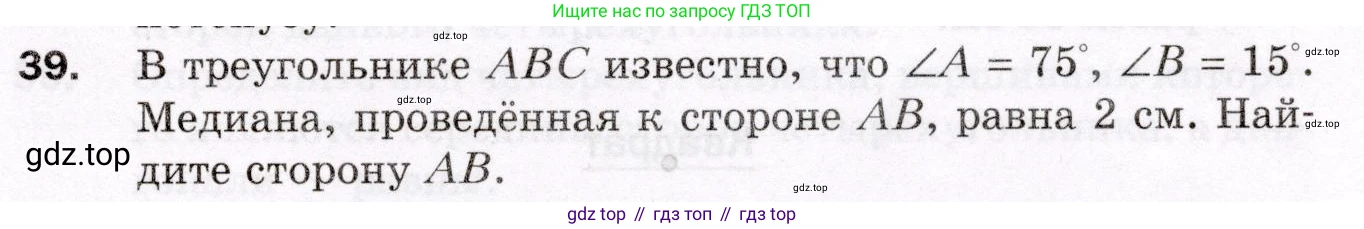 ГДЗ Геометрия, 8 класс Дидактические материалы, авторы: Мерзляк Аркадий Григорьевич, Полонский Виталий Борисович, Рабинович Ефим Михайлович, Якир Михаил Семёнович, издательство Просвещение, Москва, 2021, страница 41, номер 39, Условие 2021