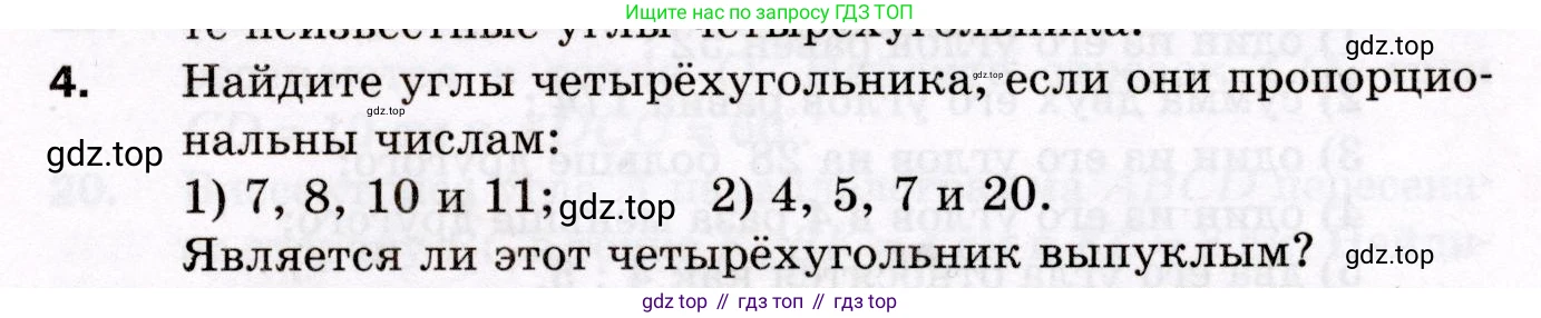 ГДЗ Геометрия, 8 класс Дидактические материалы, авторы: Мерзляк Аркадий Григорьевич, Полонский Виталий Борисович, Рабинович Ефим Михайлович, Якир Михаил Семёнович, издательство Просвещение, Москва, 2021, страница 37, номер 4, Условие 2021