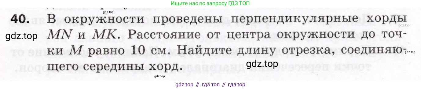 ГДЗ Геометрия, 8 класс Дидактические материалы, авторы: Мерзляк Аркадий Григорьевич, Полонский Виталий Борисович, Рабинович Ефим Михайлович, Якир Михаил Семёнович, издательство Просвещение, Москва, 2021, страница 41, номер 40, Условие 2021