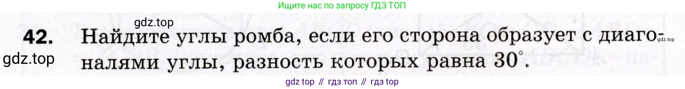 ГДЗ Геометрия, 8 класс Дидактические материалы, авторы: Мерзляк Аркадий Григорьевич, Полонский Виталий Борисович, Рабинович Ефим Михайлович, Якир Михаил Семёнович, издательство Просвещение, Москва, 2021, страница 42, номер 42, Условие 2021