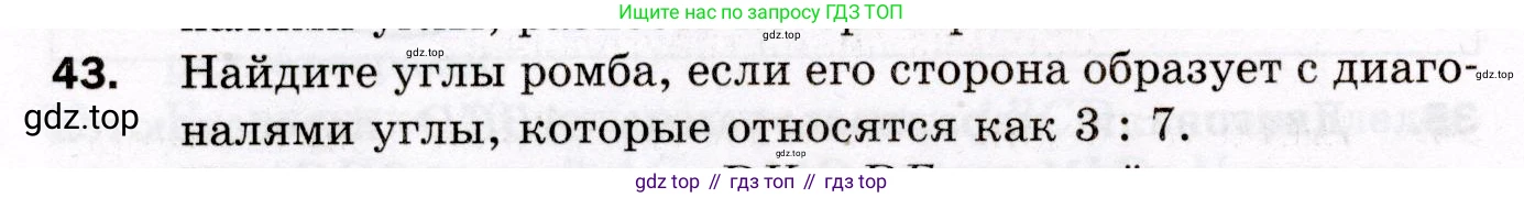 ГДЗ Геометрия, 8 класс Дидактические материалы, авторы: Мерзляк Аркадий Григорьевич, Полонский Виталий Борисович, Рабинович Ефим Михайлович, Якир Михаил Семёнович, издательство Просвещение, Москва, 2021, страница 42, номер 43, Условие 2021