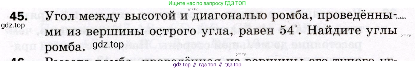 ГДЗ Геометрия, 8 класс Дидактические материалы, авторы: Мерзляк Аркадий Григорьевич, Полонский Виталий Борисович, Рабинович Ефим Михайлович, Якир Михаил Семёнович, издательство Просвещение, Москва, 2021, страница 42, номер 45, Условие 2021