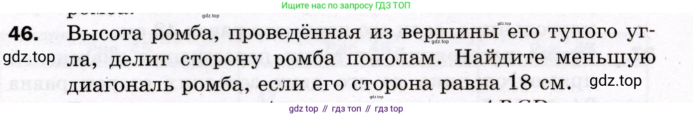 ГДЗ Геометрия, 8 класс Дидактические материалы, авторы: Мерзляк Аркадий Григорьевич, Полонский Виталий Борисович, Рабинович Ефим Михайлович, Якир Михаил Семёнович, издательство Просвещение, Москва, 2021, страница 42, номер 46, Условие 2021