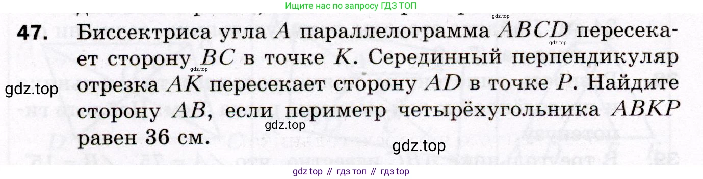 ГДЗ Геометрия, 8 класс Дидактические материалы, авторы: Мерзляк Аркадий Григорьевич, Полонский Виталий Борисович, Рабинович Ефим Михайлович, Якир Михаил Семёнович, издательство Просвещение, Москва, 2021, страница 42, номер 47, Условие 2021