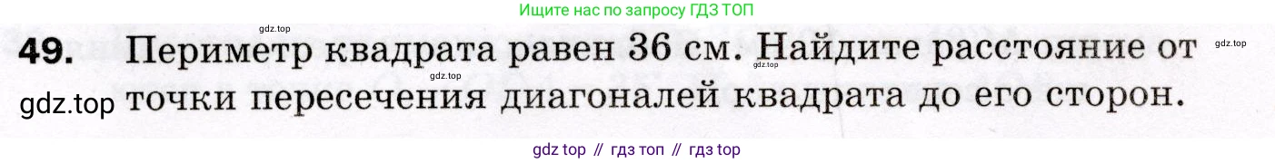 ГДЗ Геометрия, 8 класс Дидактические материалы, авторы: Мерзляк Аркадий Григорьевич, Полонский Виталий Борисович, Рабинович Ефим Михайлович, Якир Михаил Семёнович, издательство Просвещение, Москва, 2021, страница 42, номер 49, Условие 2021