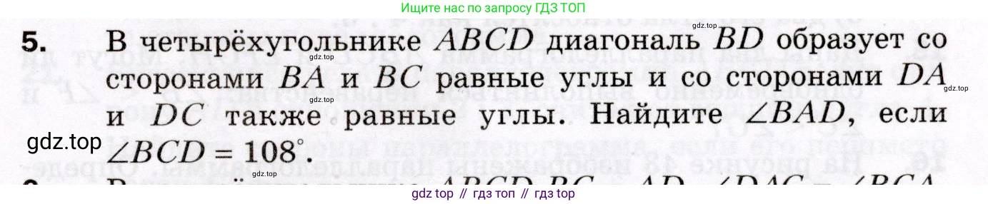 ГДЗ Геометрия, 8 класс Дидактические материалы, авторы: Мерзляк Аркадий Григорьевич, Полонский Виталий Борисович, Рабинович Ефим Михайлович, Якир Михаил Семёнович, издательство Просвещение, Москва, 2021, страница 37, номер 5, Условие 2021
