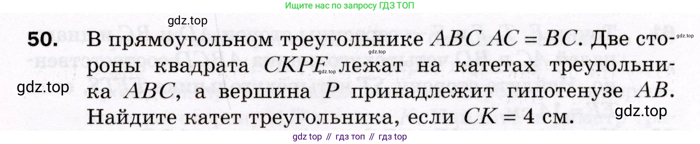 ГДЗ Геометрия, 8 класс Дидактические материалы, авторы: Мерзляк Аркадий Григорьевич, Полонский Виталий Борисович, Рабинович Ефим Михайлович, Якир Михаил Семёнович, издательство Просвещение, Москва, 2021, страница 43, номер 50, Условие 2021