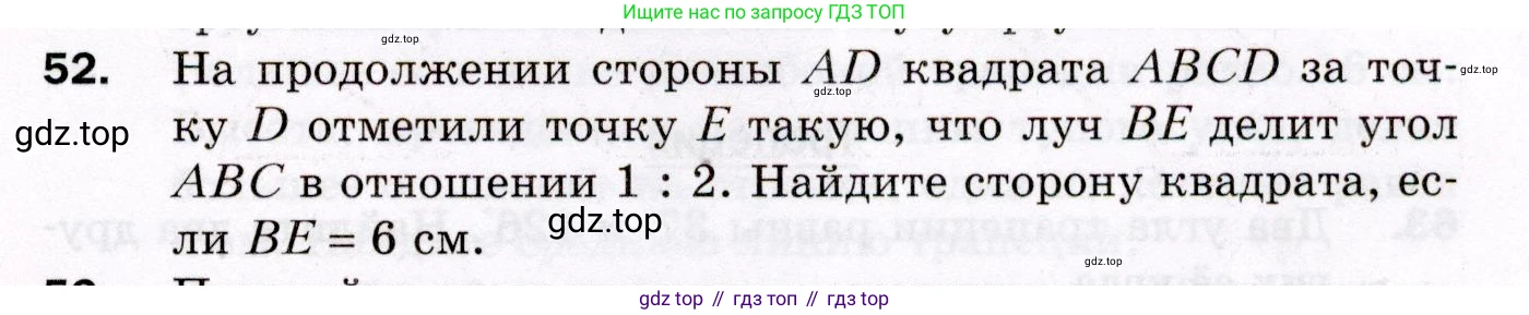 ГДЗ Геометрия, 8 класс Дидактические материалы, авторы: Мерзляк Аркадий Григорьевич, Полонский Виталий Борисович, Рабинович Ефим Михайлович, Якир Михаил Семёнович, издательство Просвещение, Москва, 2021, страница 43, номер 52, Условие 2021