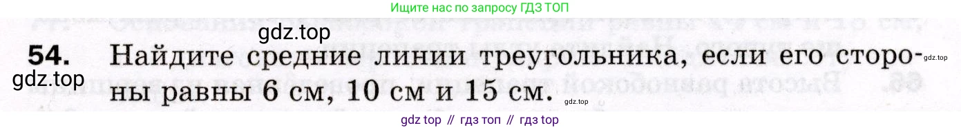 ГДЗ Геометрия, 8 класс Дидактические материалы, авторы: Мерзляк Аркадий Григорьевич, Полонский Виталий Борисович, Рабинович Ефим Михайлович, Якир Михаил Семёнович, издательство Просвещение, Москва, 2021, страница 43, номер 54, Условие 2021