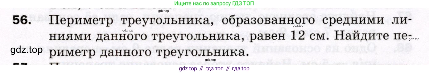 ГДЗ Геометрия, 8 класс Дидактические материалы, авторы: Мерзляк Аркадий Григорьевич, Полонский Виталий Борисович, Рабинович Ефим Михайлович, Якир Михаил Семёнович, издательство Просвещение, Москва, 2021, страница 43, номер 56, Условие 2021
