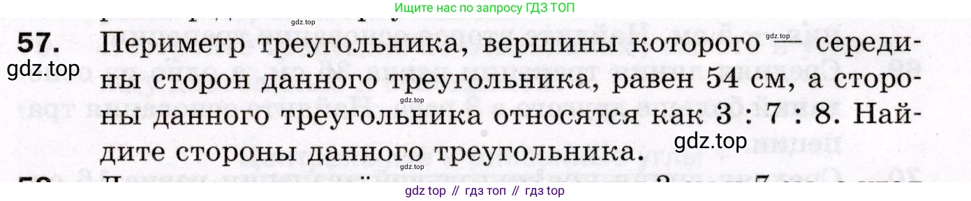ГДЗ Геометрия, 8 класс Дидактические материалы, авторы: Мерзляк Аркадий Григорьевич, Полонский Виталий Борисович, Рабинович Ефим Михайлович, Якир Михаил Семёнович, издательство Просвещение, Москва, 2021, страница 43, номер 57, Условие 2021