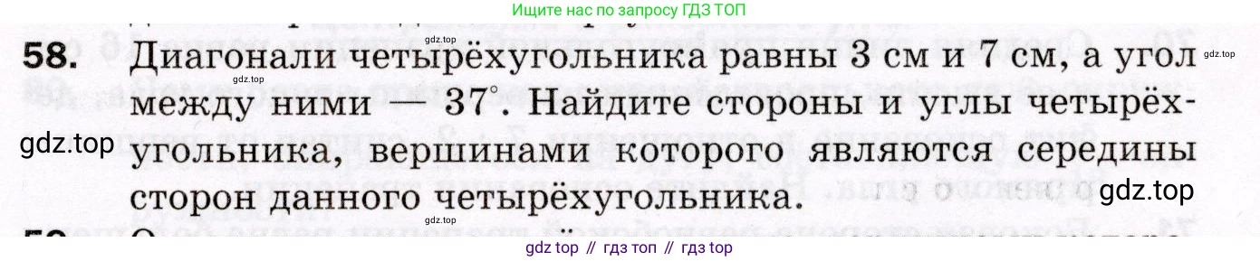 ГДЗ Геометрия, 8 класс Дидактические материалы, авторы: Мерзляк Аркадий Григорьевич, Полонский Виталий Борисович, Рабинович Ефим Михайлович, Якир Михаил Семёнович, издательство Просвещение, Москва, 2021, страница 43, номер 58, Условие 2021