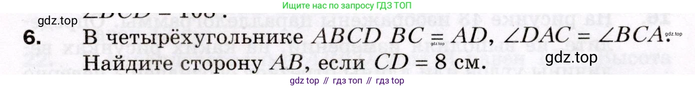 ГДЗ Геометрия, 8 класс Дидактические материалы, авторы: Мерзляк Аркадий Григорьевич, Полонский Виталий Борисович, Рабинович Ефим Михайлович, Якир Михаил Семёнович, издательство Просвещение, Москва, 2021, страница 37, номер 6, Условие 2021