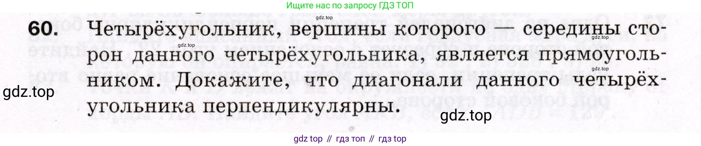 ГДЗ Геометрия, 8 класс Дидактические материалы, авторы: Мерзляк Аркадий Григорьевич, Полонский Виталий Борисович, Рабинович Ефим Михайлович, Якир Михаил Семёнович, издательство Просвещение, Москва, 2021, страница 43, номер 60, Условие 2021