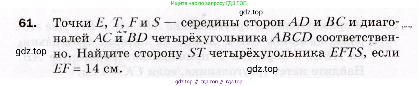 ГДЗ Геометрия, 8 класс Дидактические материалы, авторы: Мерзляк Аркадий Григорьевич, Полонский Виталий Борисович, Рабинович Ефим Михайлович, Якир Михаил Семёнович, издательство Просвещение, Москва, 2021, страница 44, номер 61, Условие 2021