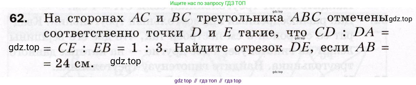 ГДЗ Геометрия, 8 класс Дидактические материалы, авторы: Мерзляк Аркадий Григорьевич, Полонский Виталий Борисович, Рабинович Ефим Михайлович, Якир Михаил Семёнович, издательство Просвещение, Москва, 2021, страница 44, номер 62, Условие 2021