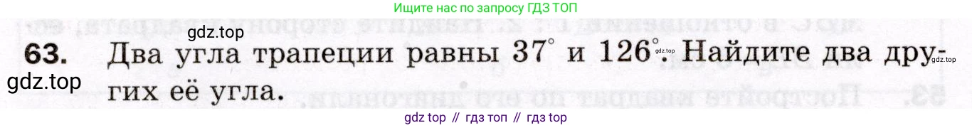ГДЗ Геометрия, 8 класс Дидактические материалы, авторы: Мерзляк Аркадий Григорьевич, Полонский Виталий Борисович, Рабинович Ефим Михайлович, Якир Михаил Семёнович, издательство Просвещение, Москва, 2021, страница 44, номер 63, Условие 2021